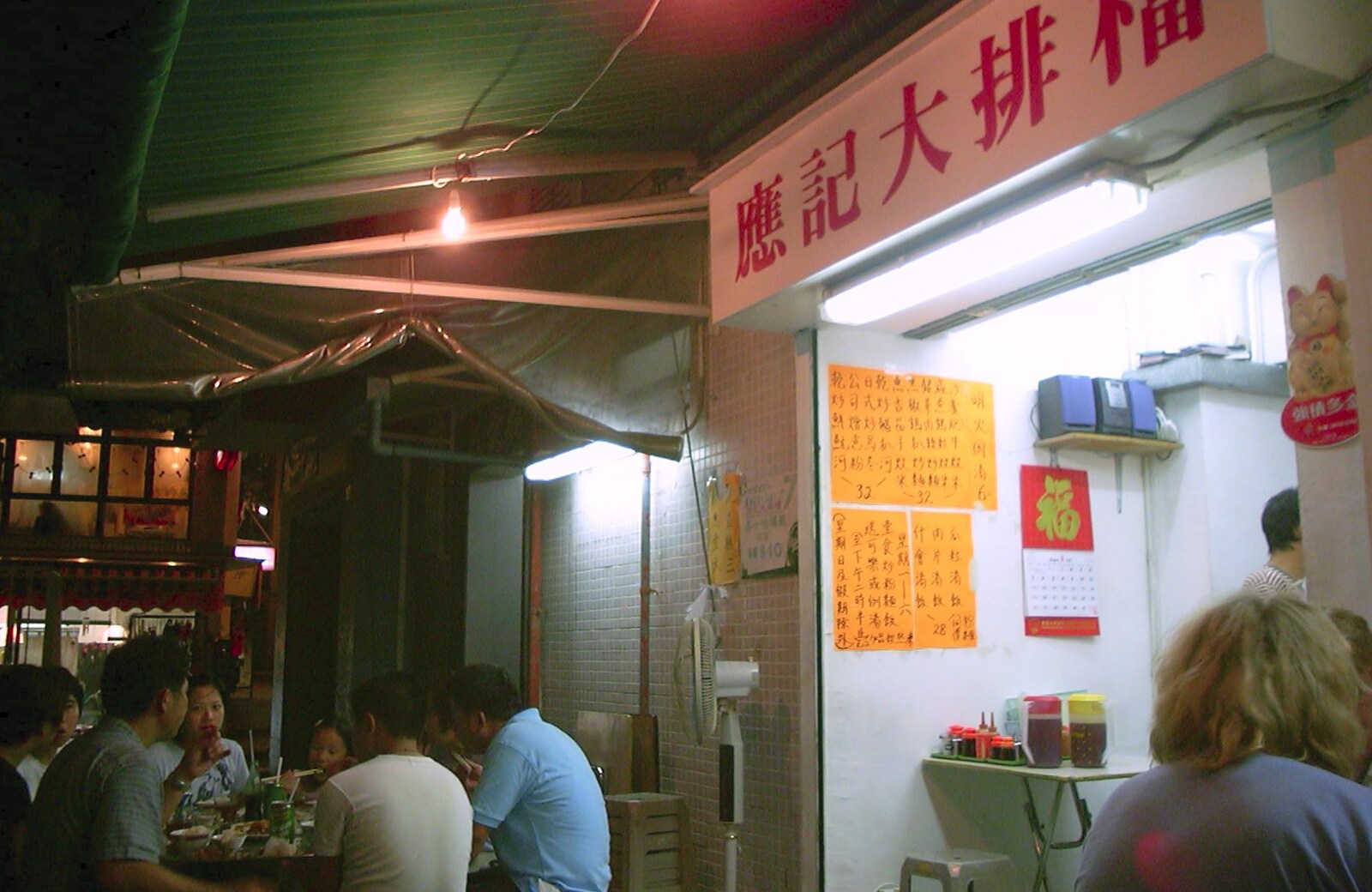 A Trip to Hong Kong, China - 11th August 2001: A back-street restaurant we visited one night