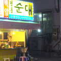 Another pop-up snack van by night, Working at Samsung, and Geumosan Mountain, Gumi, Gyeongsangbuk-do, Korea - 24th June 2012