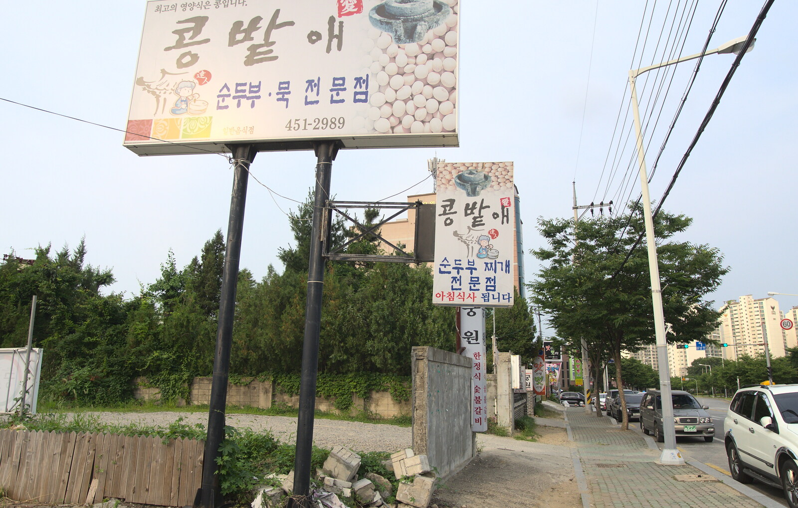 Korean restaurant signs from Working at Samsung, and Geumosan Mountain, Gumi, Gyeongsangbuk-do, Korea - 24th June 2012