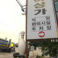 A giant bowling pin, Working at Samsung, and Geumosan Mountain, Gumi, Gyeongsangbuk-do, Korea - 24th June 2012