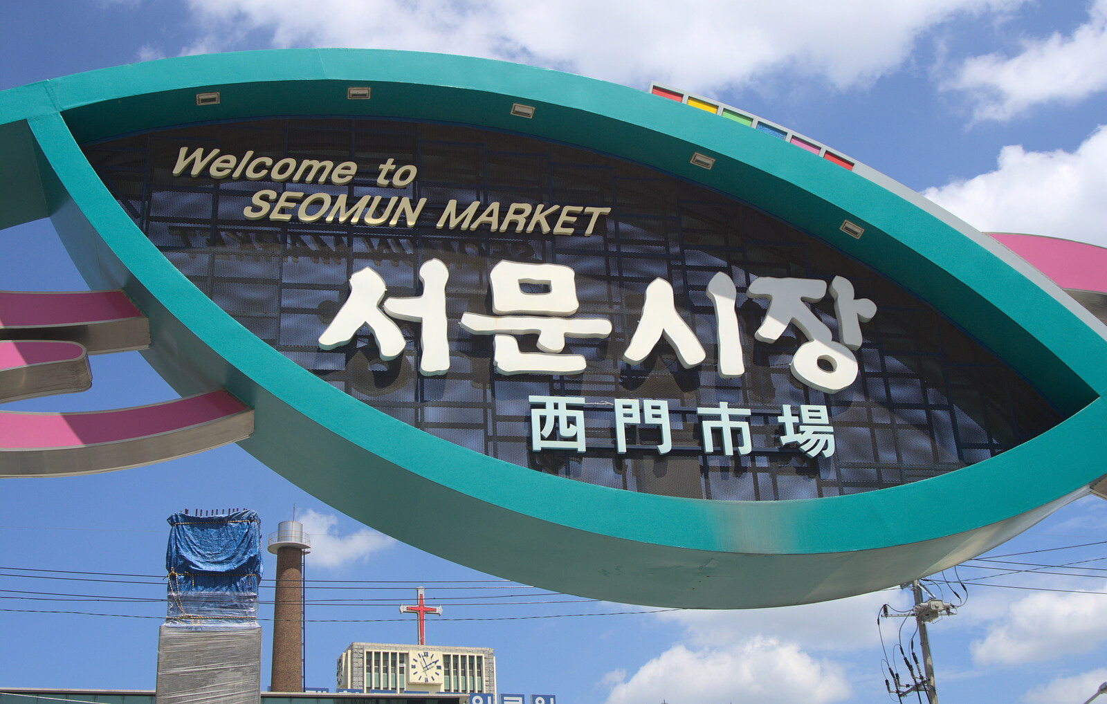 Sign over the main gate of Seomun Market from Seomun Market, Daegu, South Korea - 1st July 2012