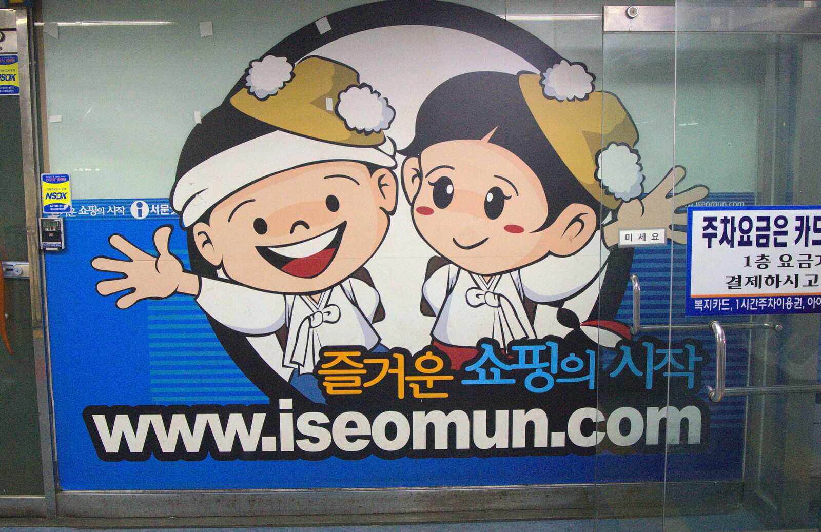 Amusing cartoon sign from Seomun Market, Daegu, South Korea - 1st July 2012
