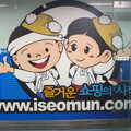 Amusing cartoon sign, Seomun Market, Daegu, South Korea - 1st July 2012